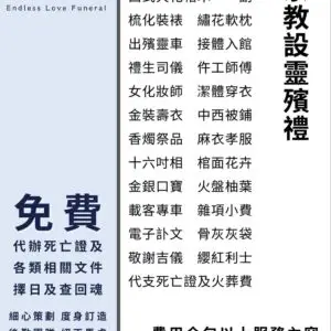 孝道喪禮