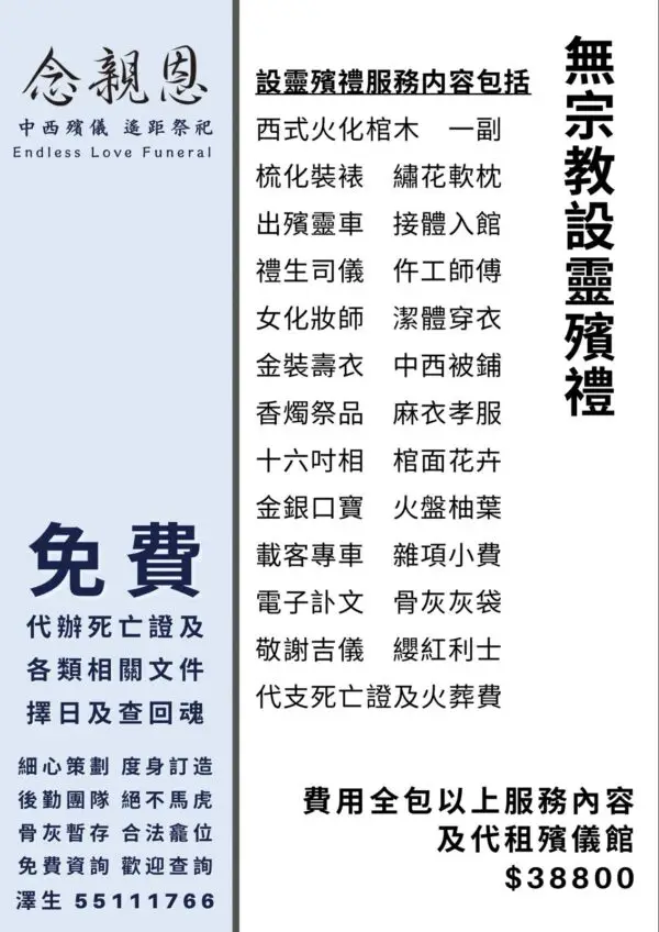 孝道喪禮
