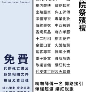 道教院祭殯禮
