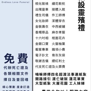 道教設靈殯禮
