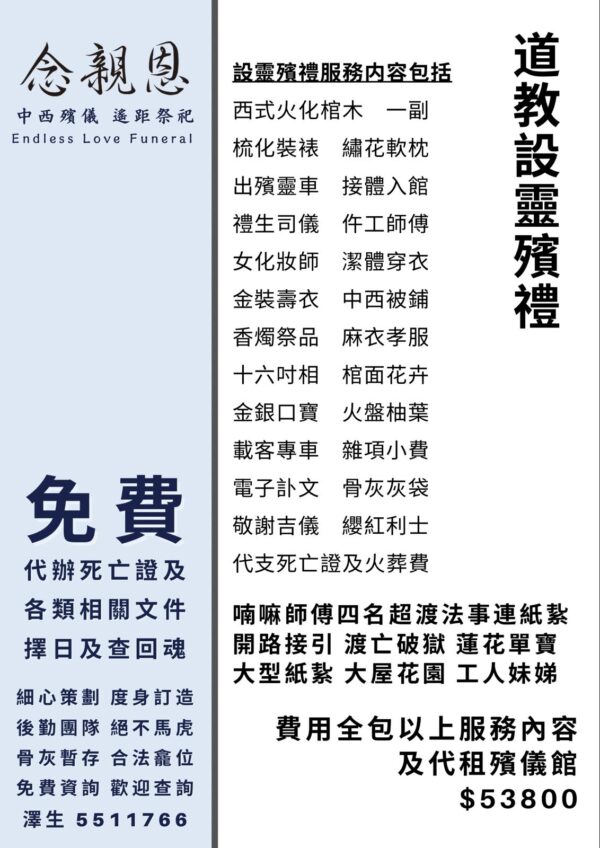 道教設靈殯禮