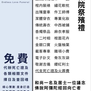 佛教院祭殯禮