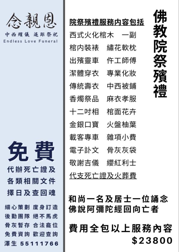 佛教院祭殯禮