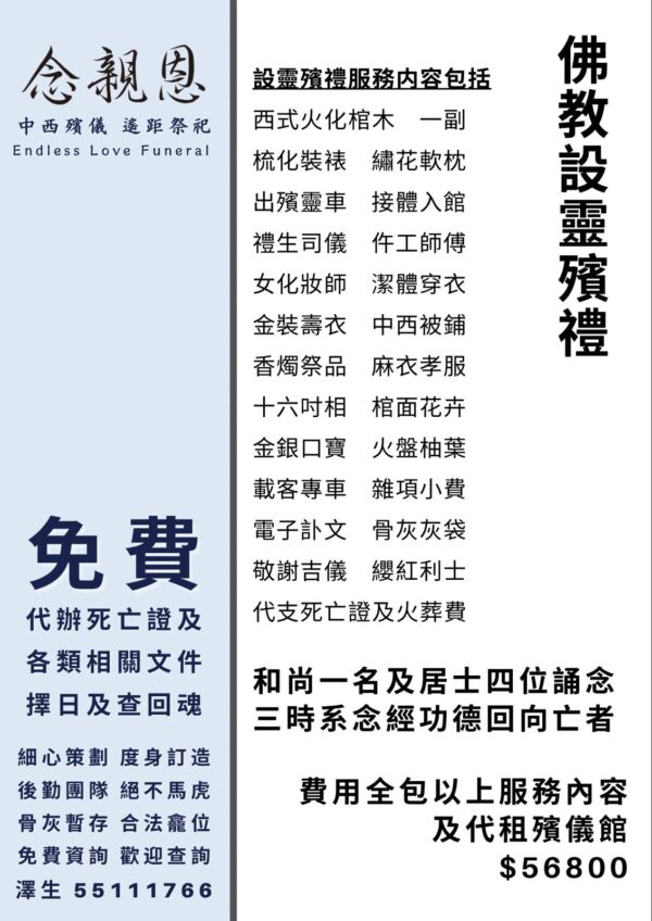 佛教設靈殯禮
