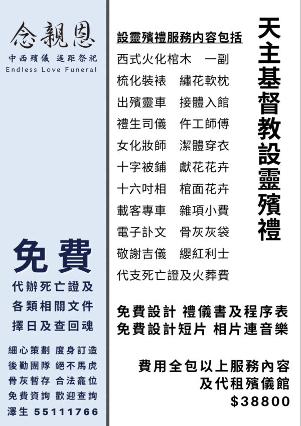 天主基督教設靈殯禮