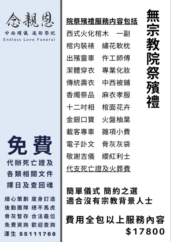標準喪禮