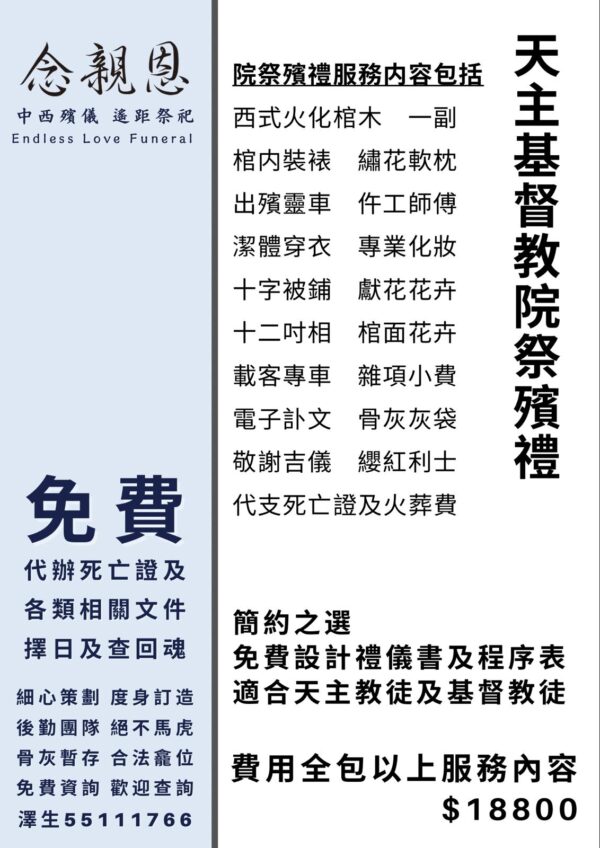 天主基督教院祭殯禮